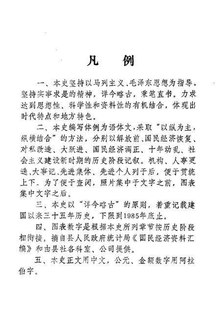 1988-南汇县供销合作商业史.pdf电子版_上海市志预览图5