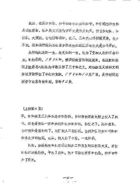 1988-南汇县文史资料选辑  第4辑.pdf电子版_上海市志预览图5