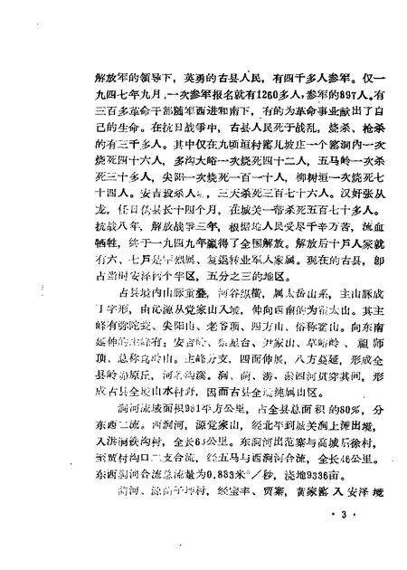 1988-古县文史资料  第1辑.pdf电子版_山西省志预览图5