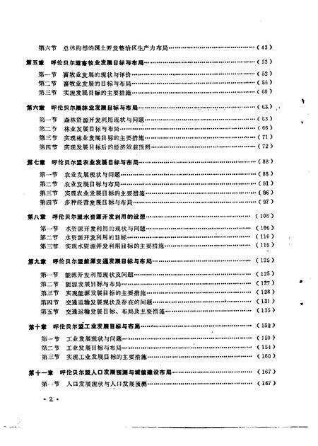 1988-呼伦贝尔盟国土资源考察.pdf电子版_内蒙古志预览图5