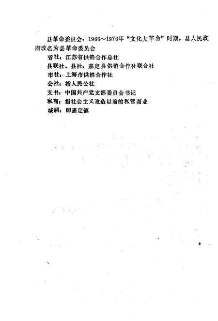 1988-嘉定县供销合作商业志.pdf电子版_上海市志预览图5