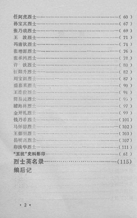 1988-嘉定革命烈士传略.pdf电子版_上海市志预览图5