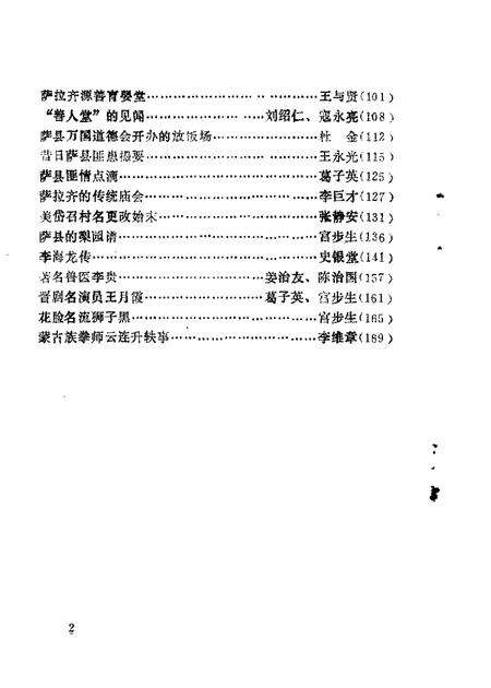 1988-土默特右旗文史资料  第一，二辑合订.pdf电子版_内蒙古志预览图5