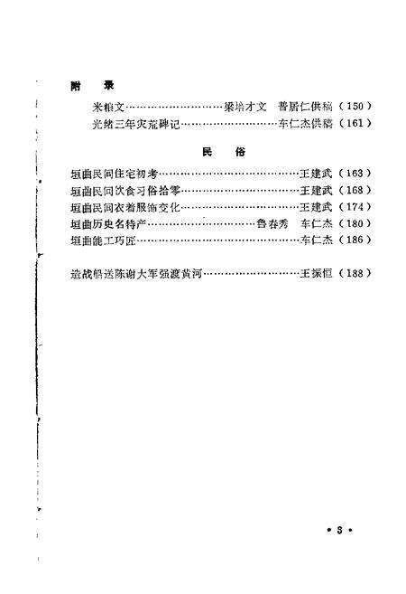 1988-垣曲文史资料  第4辑.pdf电子版_山西省志预览图5