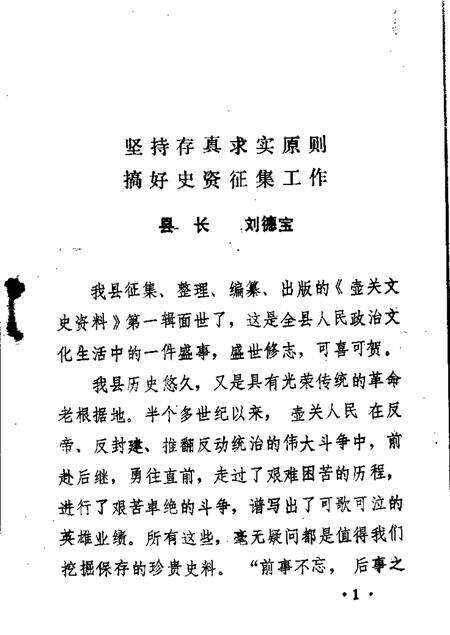 1988-壶关文史资料  第1辑.pdf电子版_山西省志预览图5