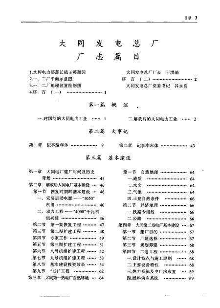 1988-大同发电总厂志.pdf电子版_山西省志预览图5