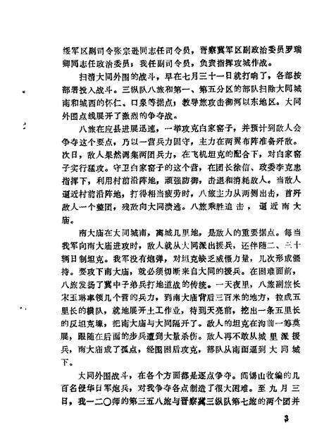 1988-大同文史资料  第15辑.pdf电子版_山西省志预览图5