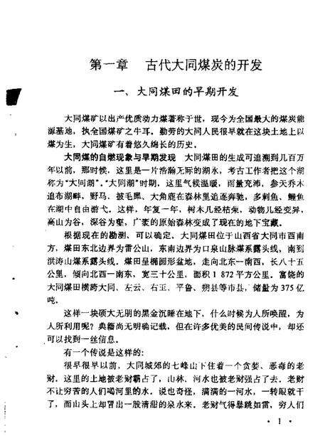 1988-大同文史资料  第16辑.pdf电子版_山西省志预览图5