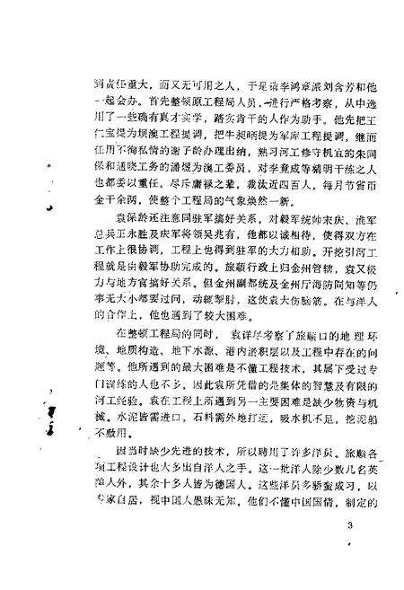 1988-大连文史资料  第4辑  甲午战争在大连专辑.pdf电子版_辽宁省志预览图5