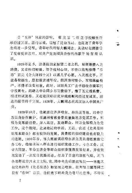 1988-大连文史资料  第5辑.pdf电子版_辽宁省志预览图5