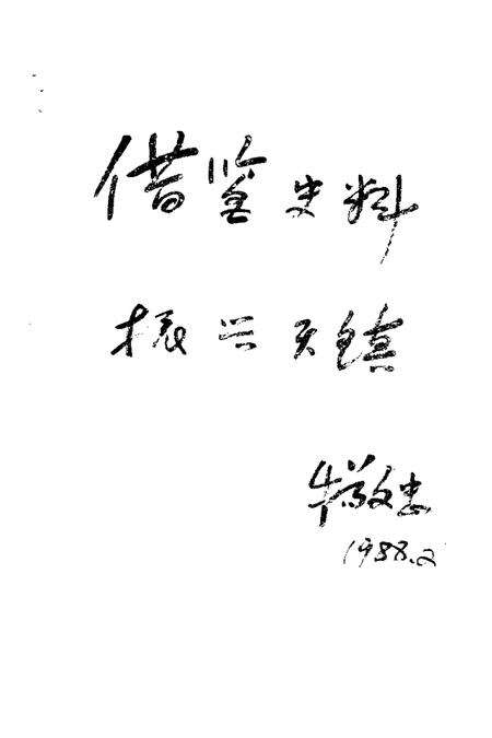 1988-天镇文史资料  第1辑.pdf电子版_山西省志预览图5