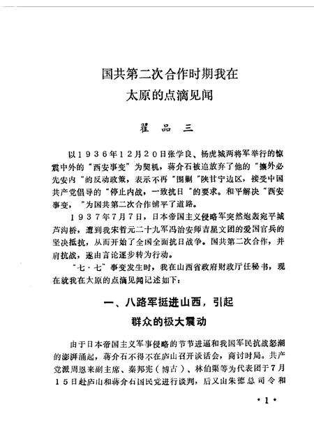 1988-太原文史资料  第10辑.pdf电子版_山西省志预览图5