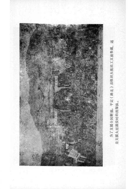 -平定县革命斗争史  之五.pdf电子版_山西省志预览图5