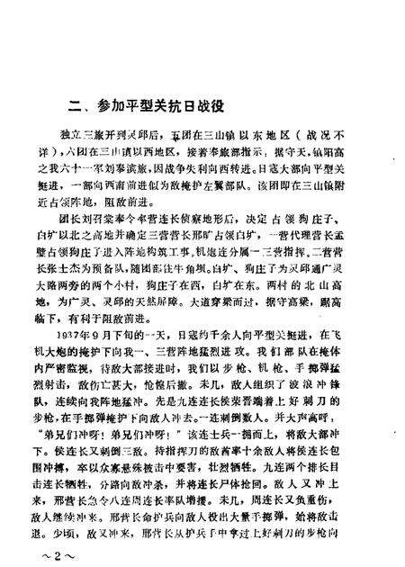 1988-太原文史资料  第11辑.pdf电子版_山西省志预览图5