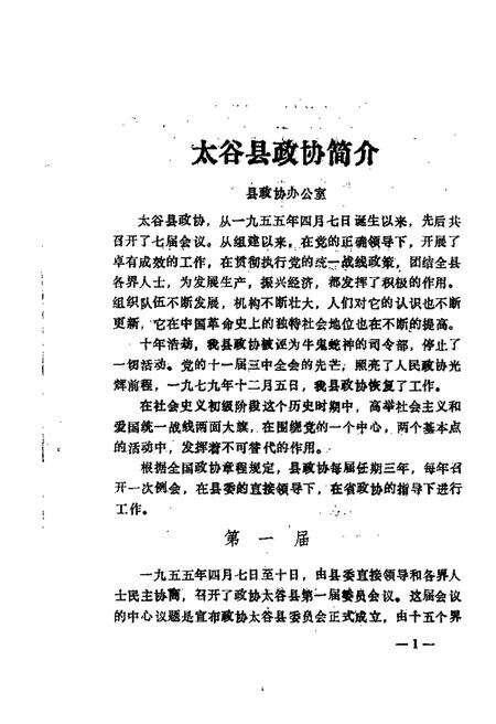 1988-太谷县文史资料  第1辑.pdf电子版_山西省志预览图5