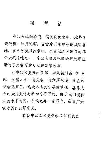 1988-宁武文史资料  第1辑.pdf电子版_山西省志预览图5