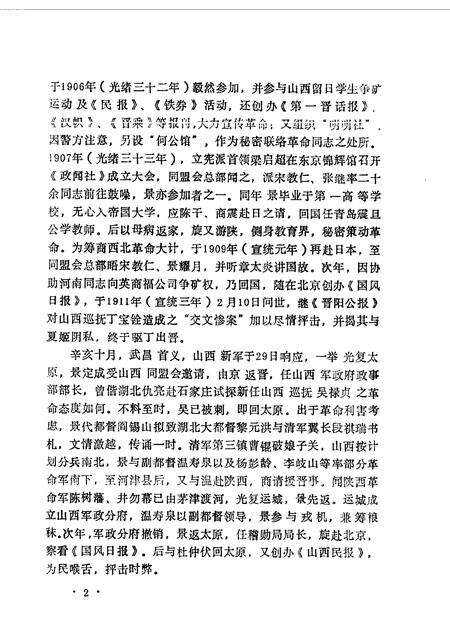1988-山西文史资料  第55辑.pdf电子版_山西省志预览图5