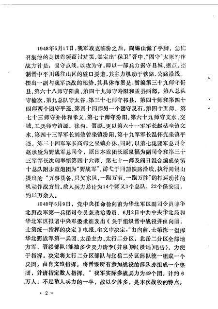1988-山西文史资料  第58辑.pdf电子版_山西省志预览图5