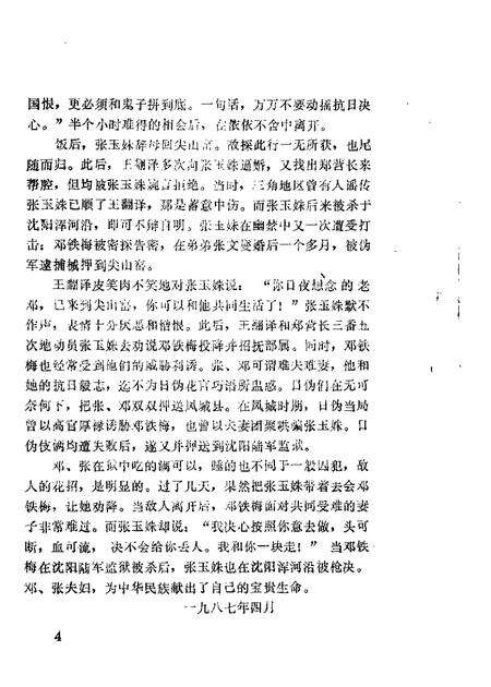 1988-岫岩文史资料  第2辑.pdf电子版_辽宁省志预览图5