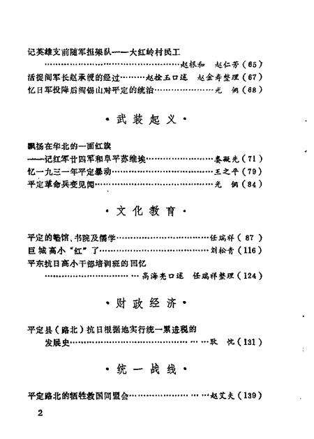 1988-平定文史资料  第4辑.pdf电子版_山西省志预览图5