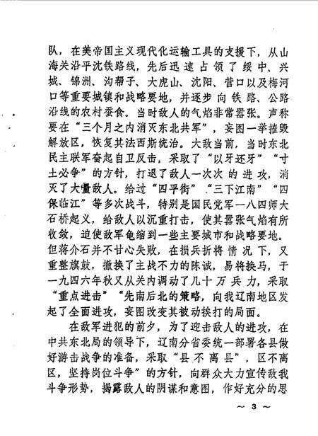 1988-庄河文史资料  第4辑.pdf电子版_辽宁省志预览图5