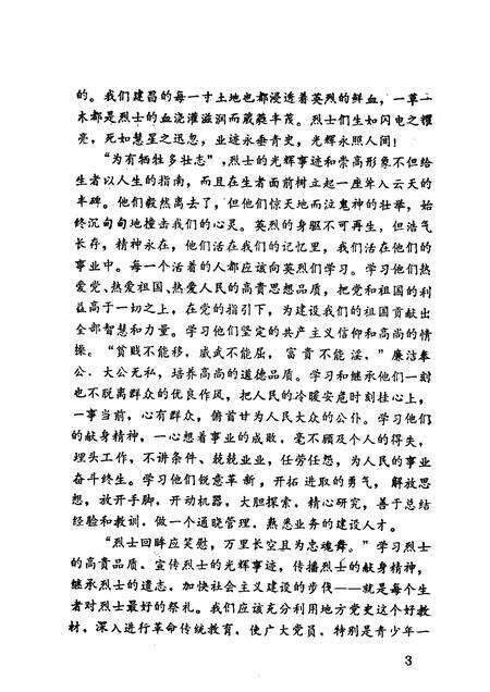 1988-建昌党史丛书  第1辑  凌河壮歌.pdf电子版_辽宁省志预览图5