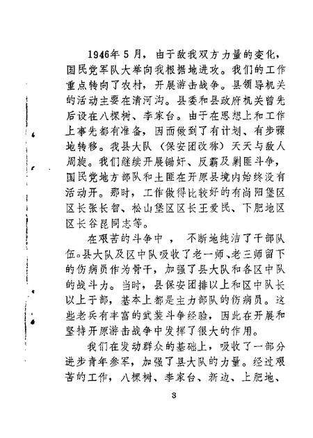 1988-开原文史资料  第3辑.pdf电子版_辽宁省志预览图5