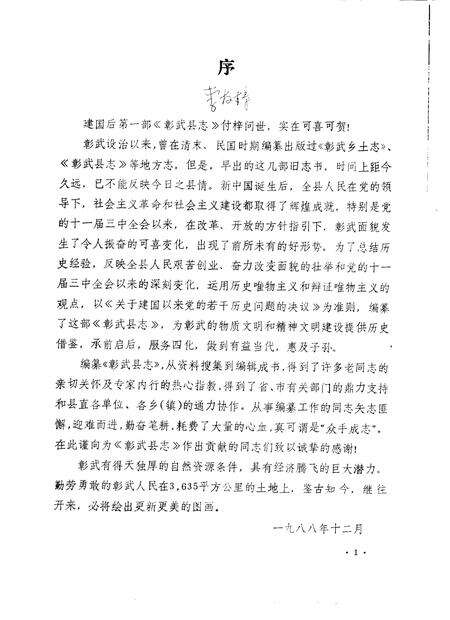 1988-彰武县志.pdf电子版_辽宁省志预览图5