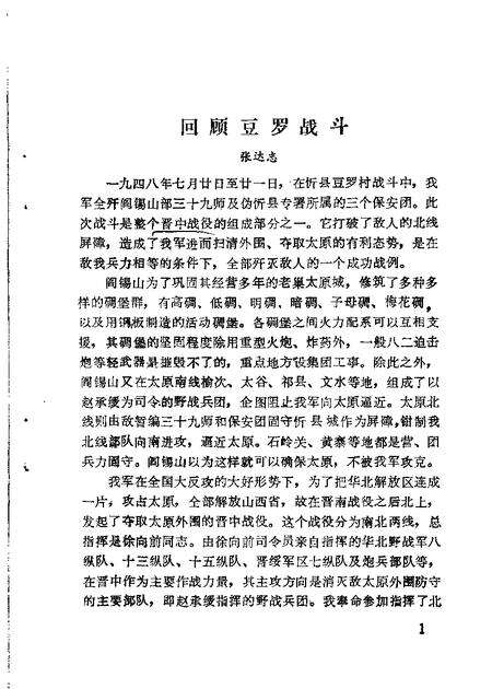 1988-忻州文史资料  第4辑  纪念忻州解放四十周年.pdf电子版_山西省志预览图5