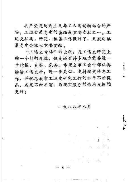 1988-抚顺党史资料  第6辑.pdf电子版_辽宁省志预览图5