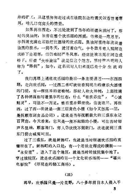 1988-抚顺文史资料选辑  第11辑  千金寨欢乐园专辑.pdf电子版_辽宁省志预览图5