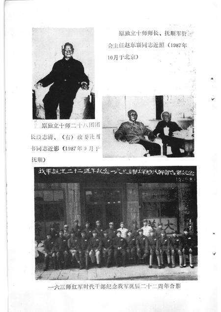 1988-抚顺解放之战.pdf电子版_辽宁省志预览图5