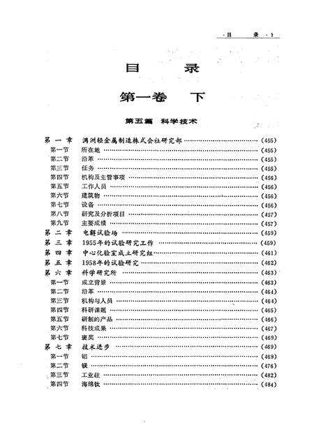1988-抚顺铝厂志  第1卷  下.pdf电子版_辽宁省志预览图5