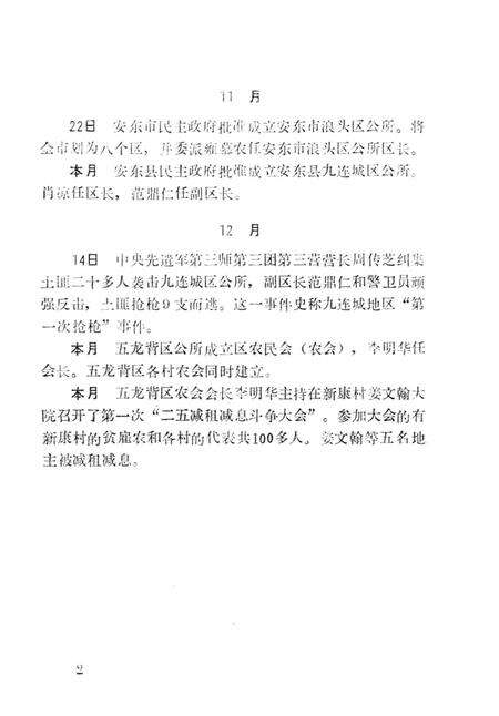 1988-振安区大事记.pdf电子版_辽宁省志预览图5