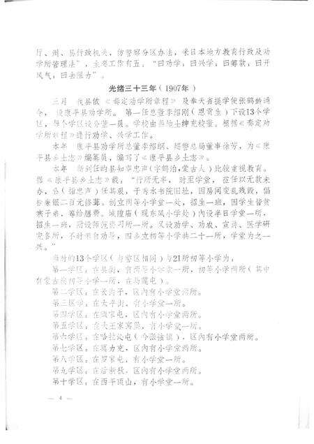 -康平县教育大事记  1880-1985年.pdf电子版_辽宁省志预览图5