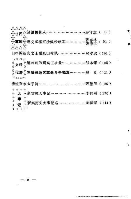 1988-新宾文史资料  第1辑.pdf电子版_辽宁省志预览图5
