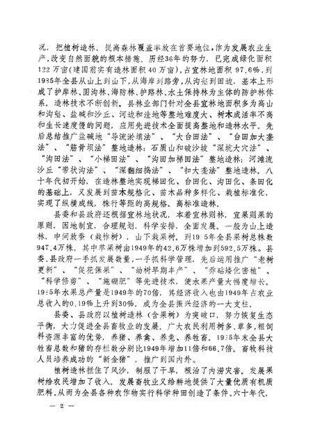 1988-新金县科技志.pdf电子版_辽宁省志预览图5