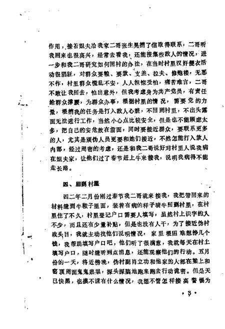 1988-方山文史资料  第4辑.pdf电子版_山西省志预览图5