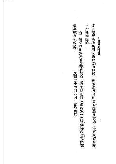 1988-旧上海史料汇编  下.pdf电子版_上海市志预览图5