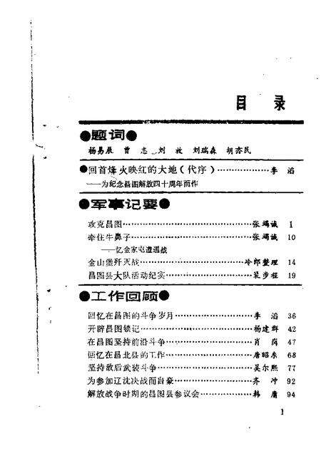1988-昌图文史资料  第3辑  榆城风云：纪念昌图解放四十周年专辑.pdf电子版_辽宁省志预览图5