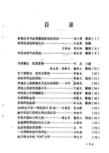1988-晋城文史资料  第1辑.pdf电子版_山西省志预览图5