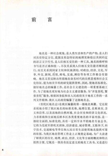 1988-普陀区地名志.pdf电子版_上海市志预览图5