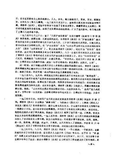 1988-曲沃文史  第3辑.pdf电子版_山西省志预览图5