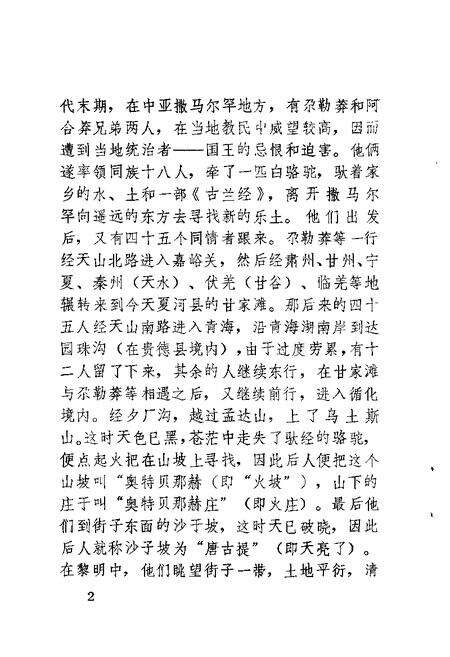 1988-朝阳文史资料  第3辑.pdf电子版_辽宁省志预览图5