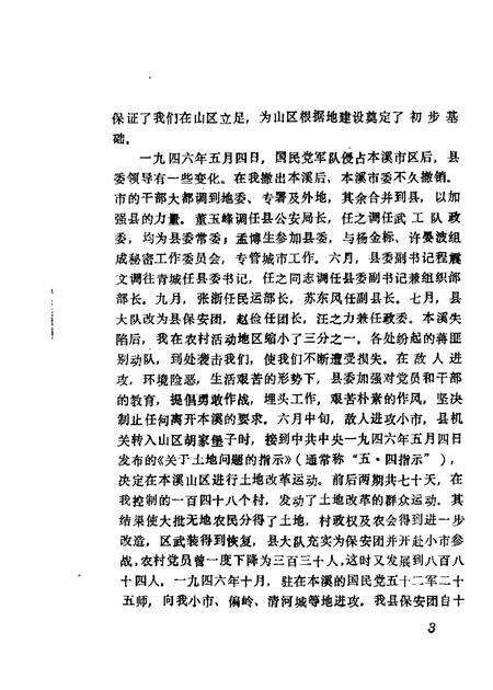 1988-本溪县文史资料  第3辑.pdf电子版_辽宁省志预览图5