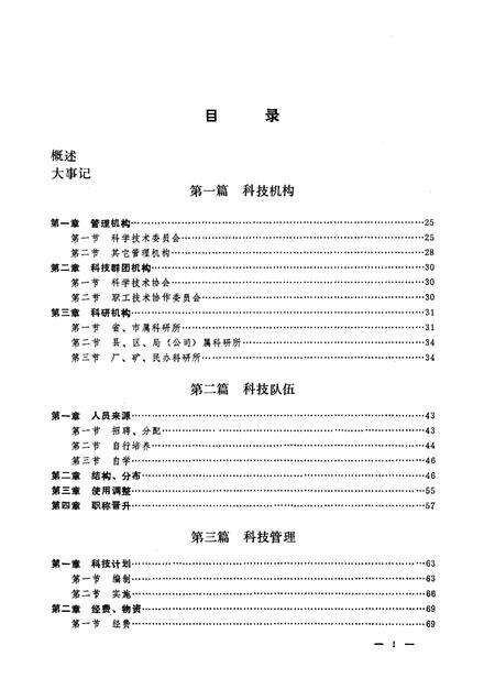 1988-本溪市科学技术志.pdf电子版_辽宁省志预览图5