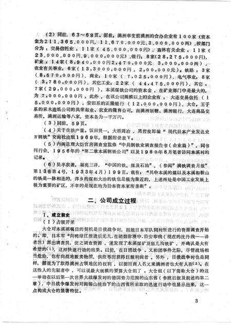 1988-本溪煤铁公司与大仓财阀  本钢史志参考资料.pdf电子版_辽宁省志预览图5