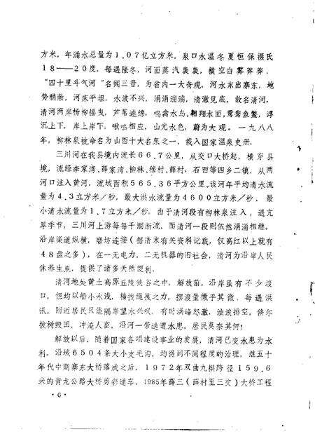 1988-柳林文史资料  第4辑.pdf电子版_山西省志预览图5