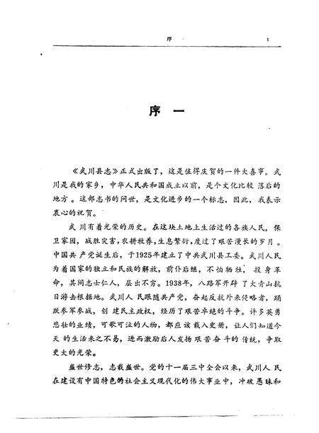 1988-武川县志.pdf电子版_内蒙古志预览图5