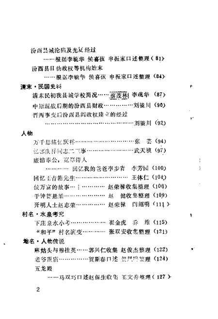 1988-汾西文史资料  第1辑.pdf电子版_山西省志预览图5